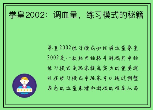 拳皇2002：调血量，练习模式的秘籍